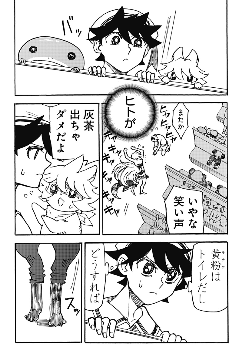 ケモノクニ 第16話 - Page 4