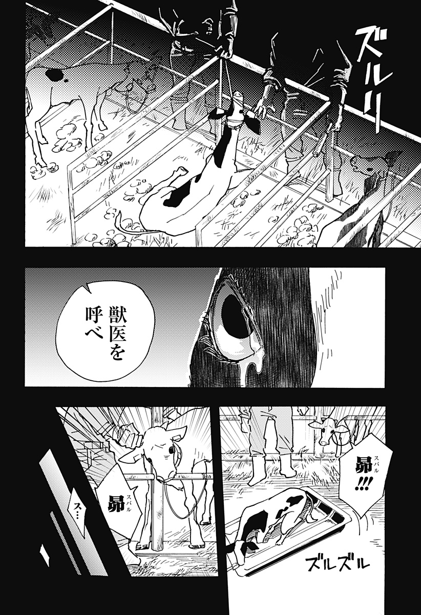 ケモノクニ 第22話 - Page 11