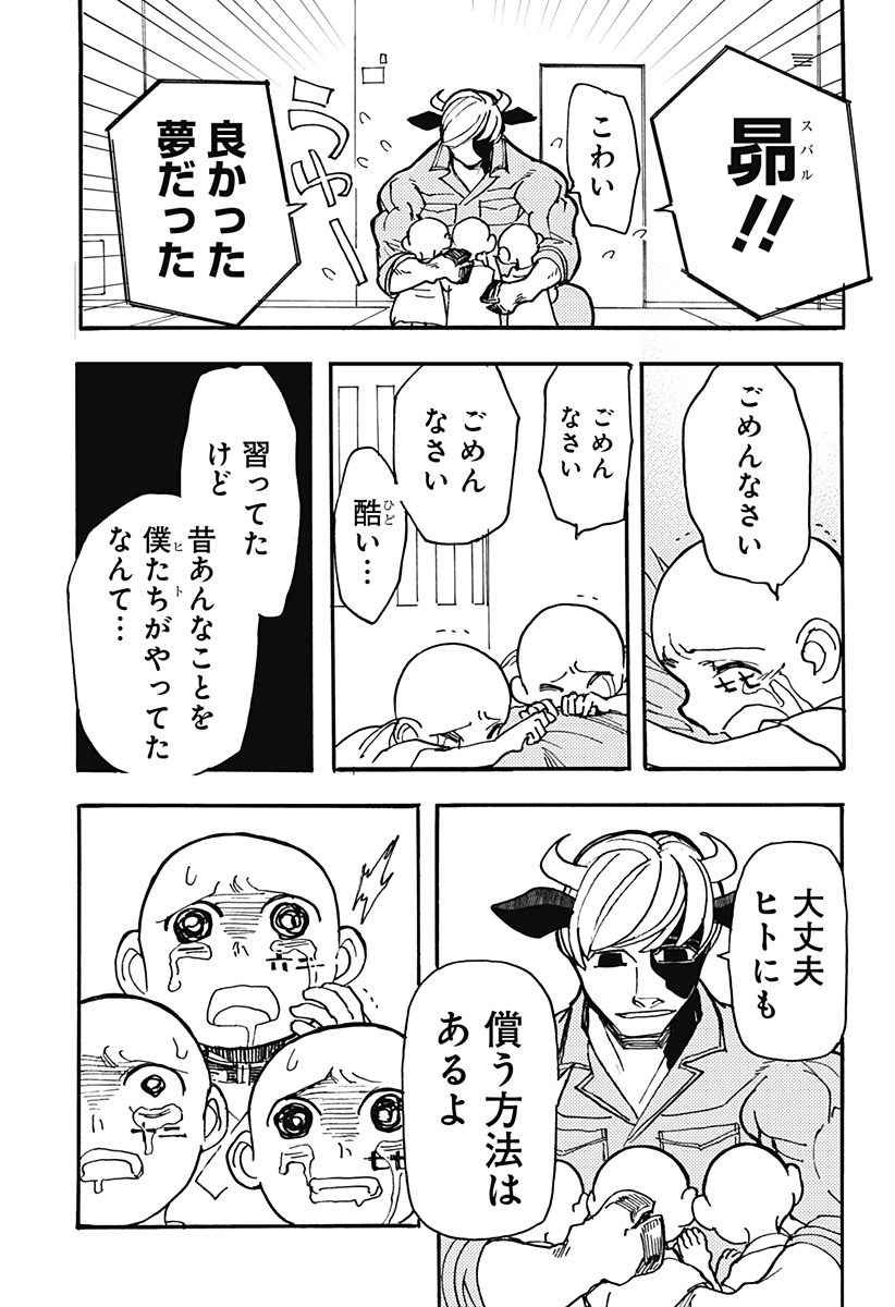 ケモノクニ 第22話 - Page 16