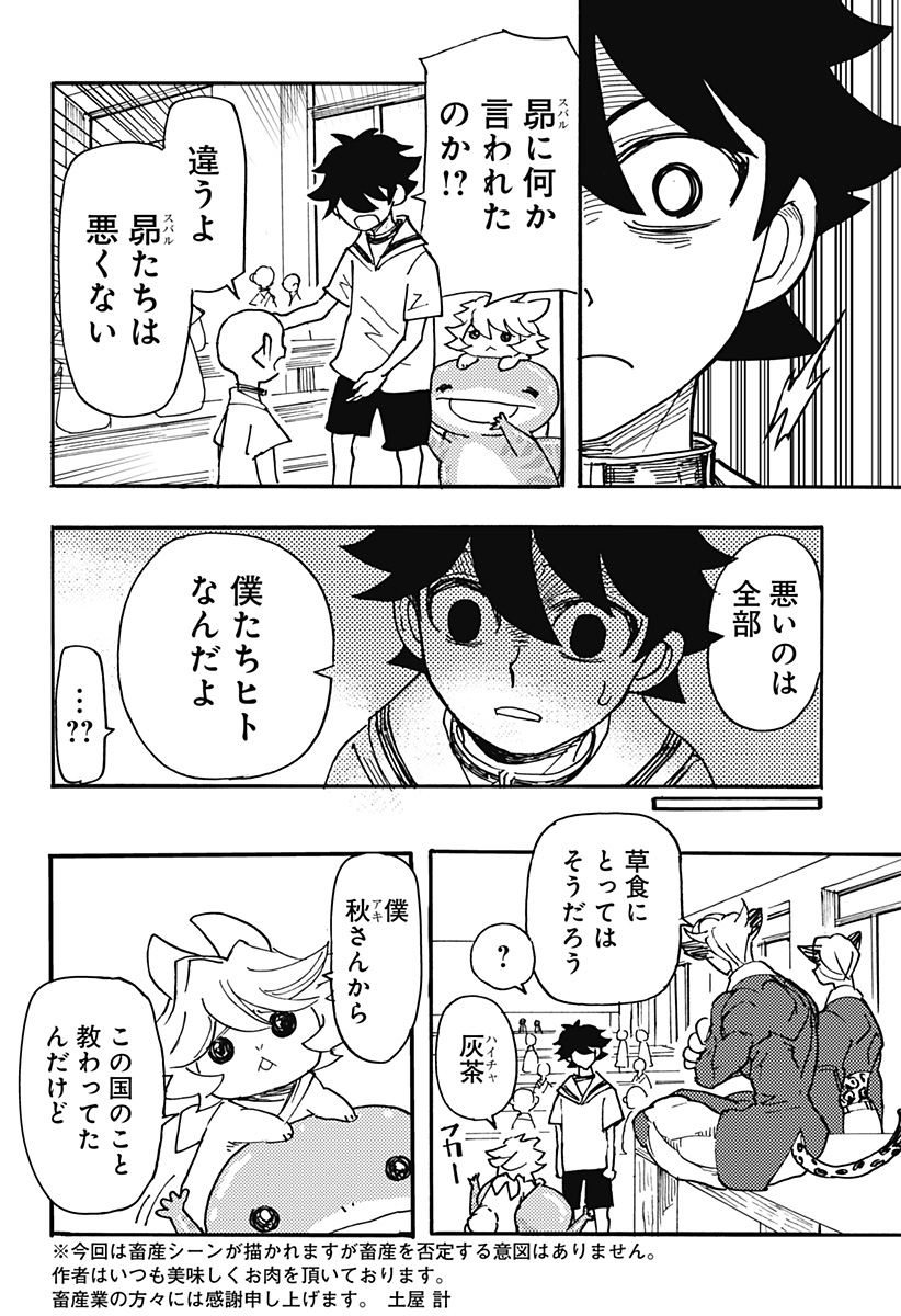 ケモノクニ 第22話 - Page 19