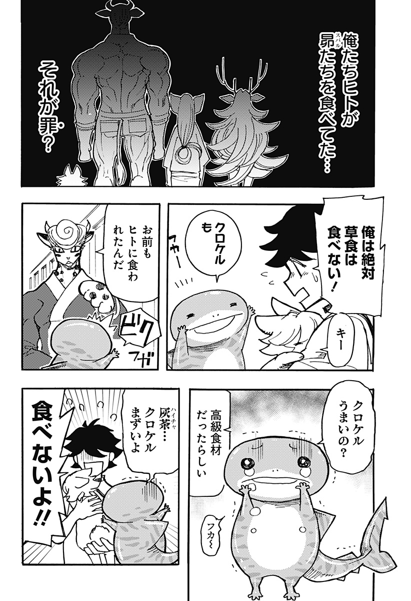 ケモノクニ 第23話 - Page 3