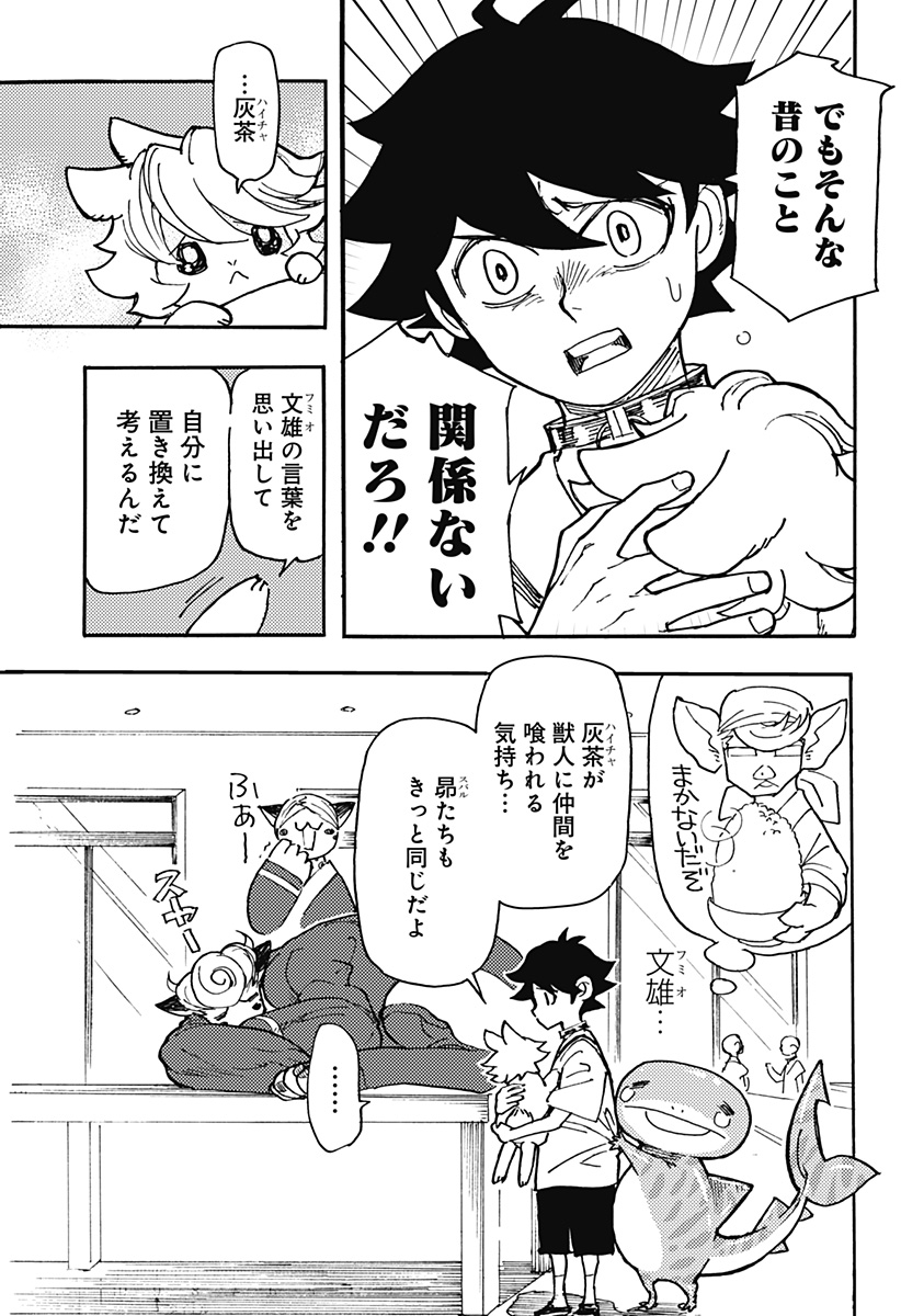 ケモノクニ 第23話 - Page 4