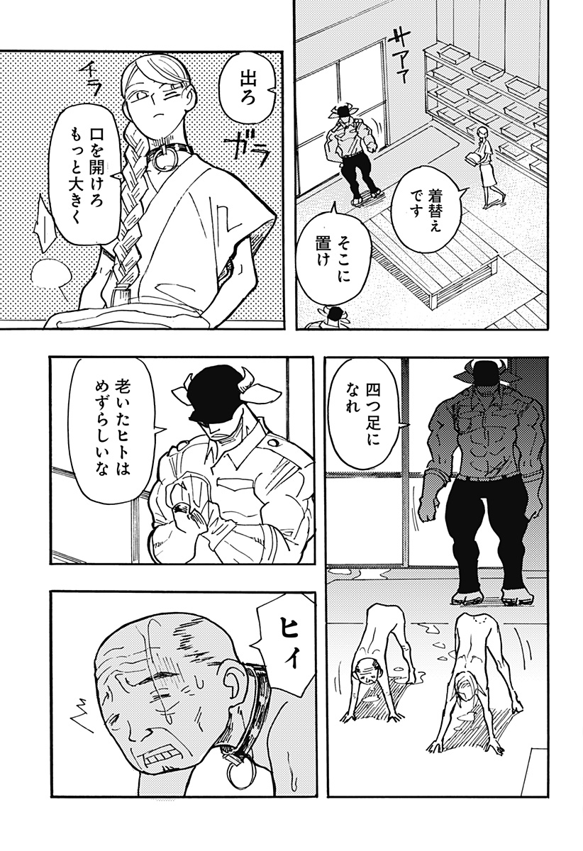 ケモノクニ 第23話 - Page 6