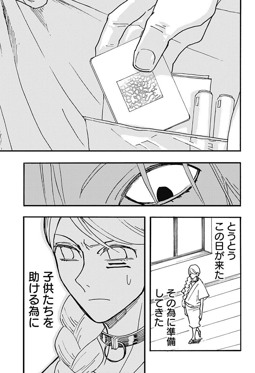 ケモノクニ 第23話 - Page 8