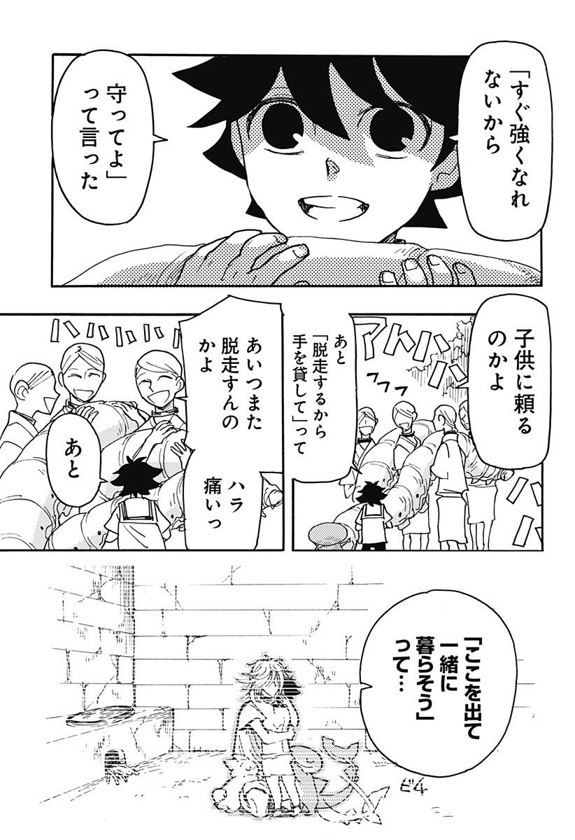 ケモノクニ 第25話 - Page 7