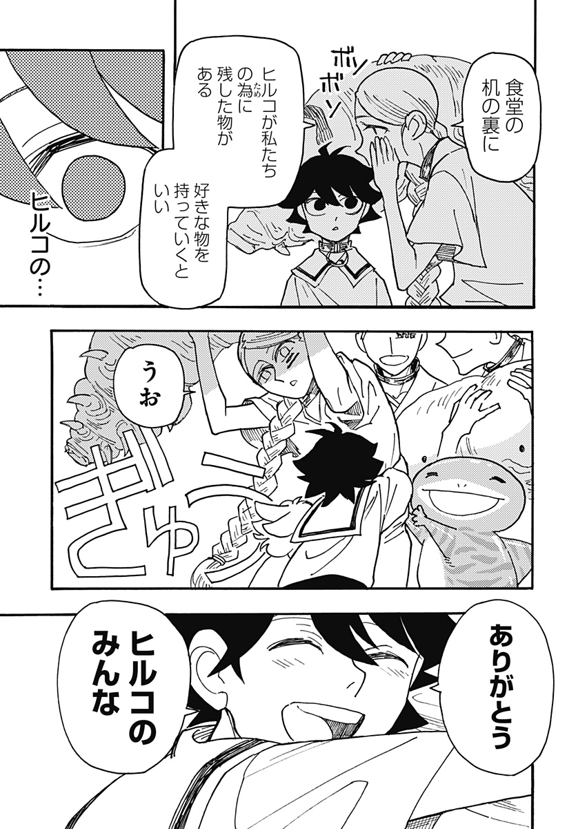 ケモノクニ 第25話 - Page 9