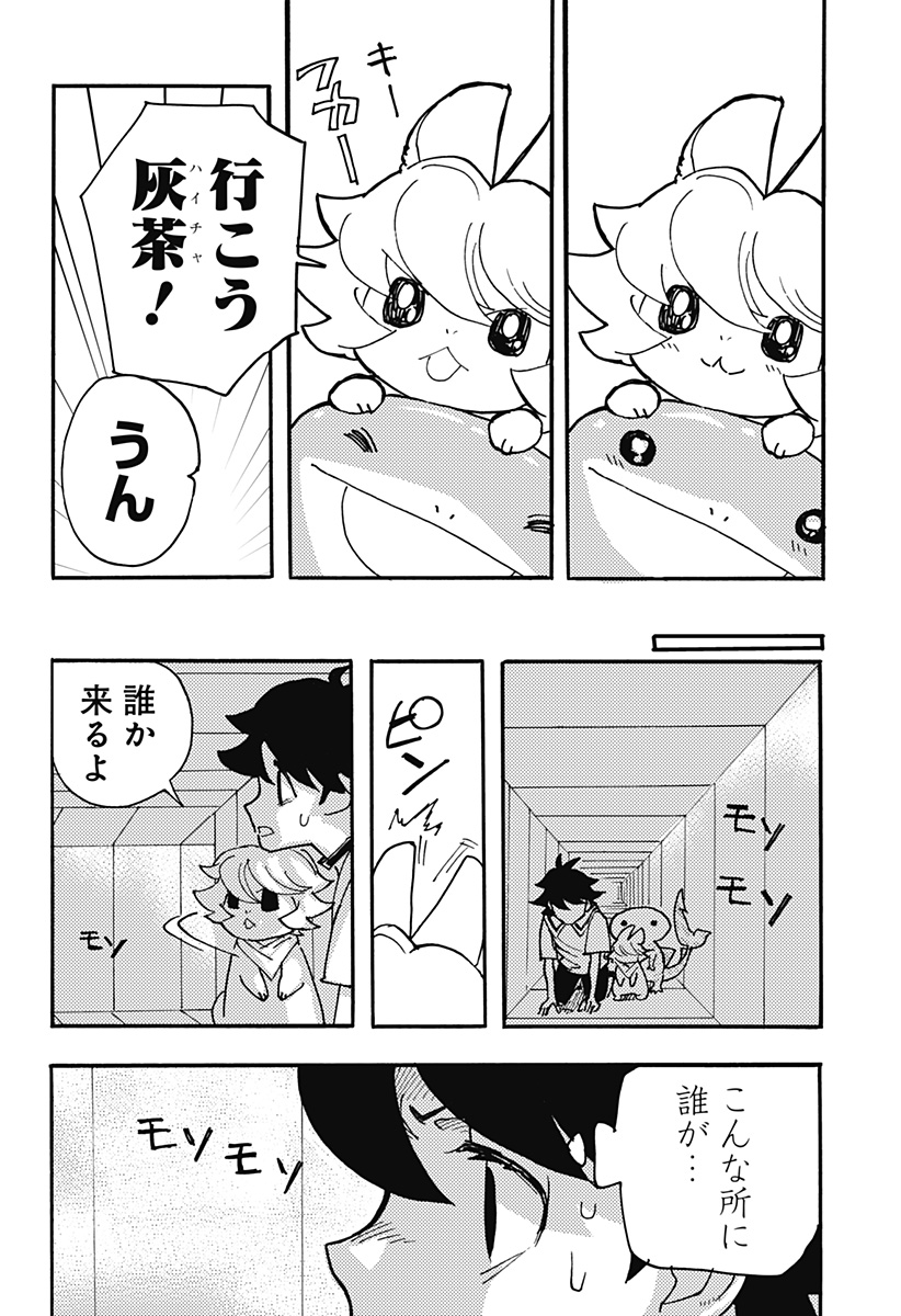 ケモノクニ 第26話 - Page 11