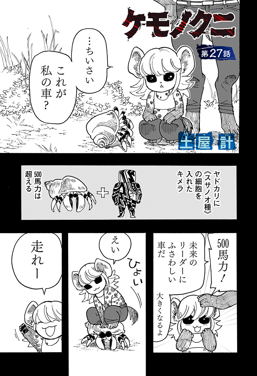 ケモノクニ 第27話 - Page 1