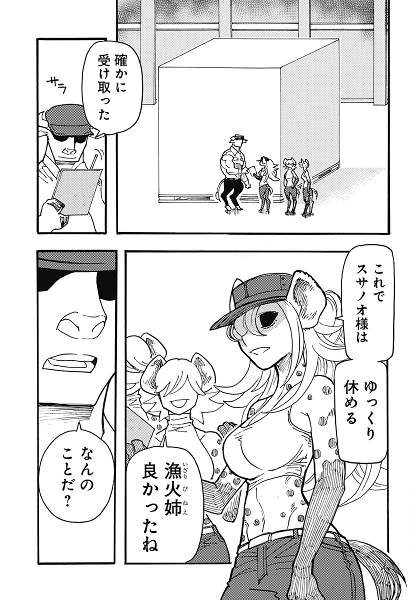 ケモノクニ 第27話 - Page 5