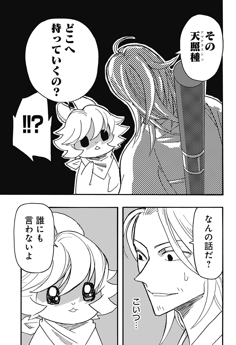 ケモノクニ 第27話 - Page 13