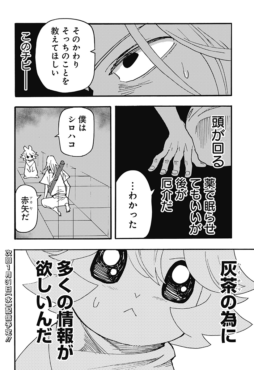 ケモノクニ 第27話 - Page 14