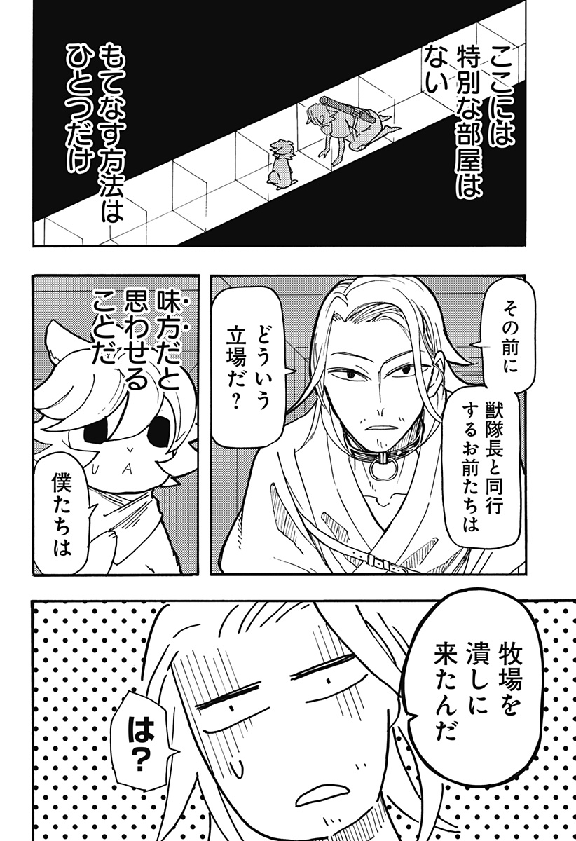 ケモノクニ 第28話 - Page 5