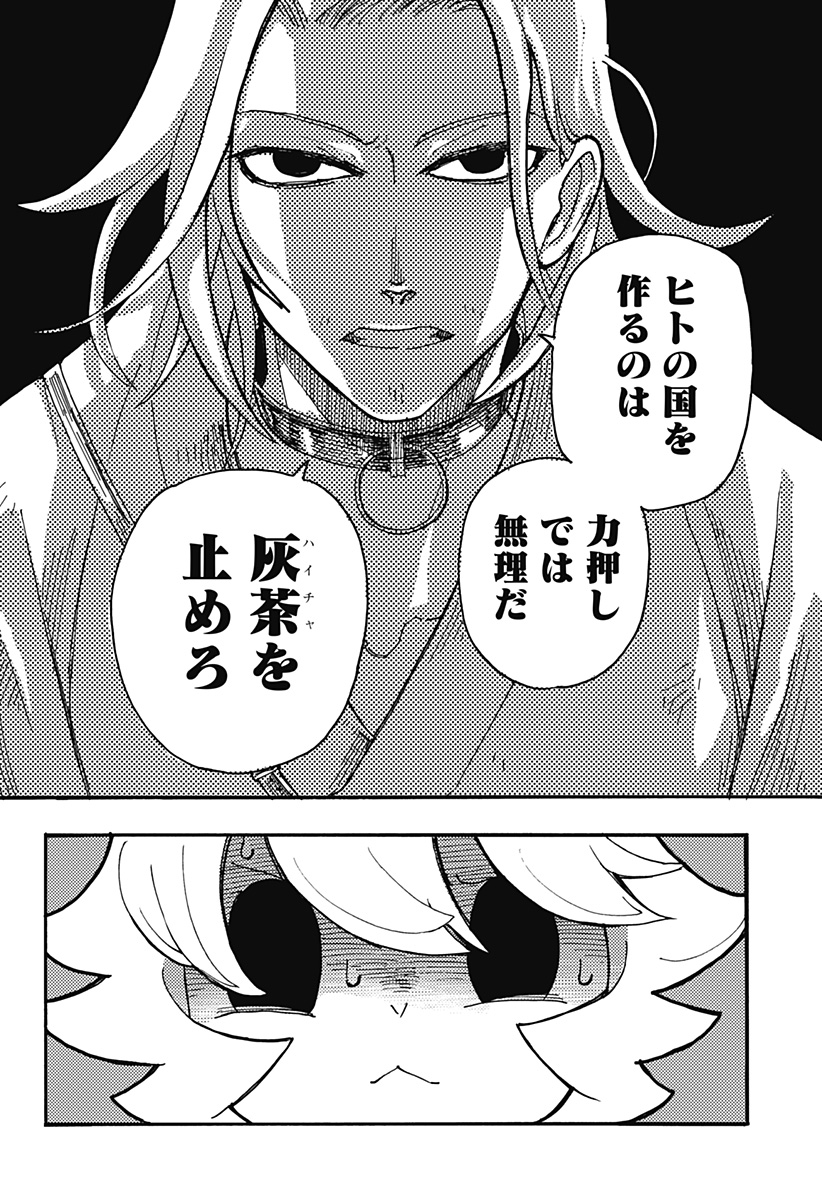 ケモノクニ 第28話 - Page 7