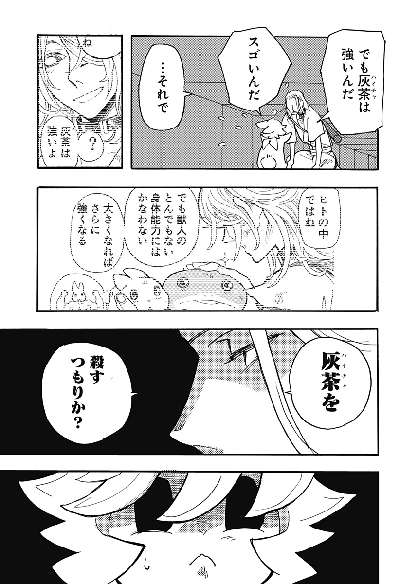 ケモノクニ 第28話 - Page 8