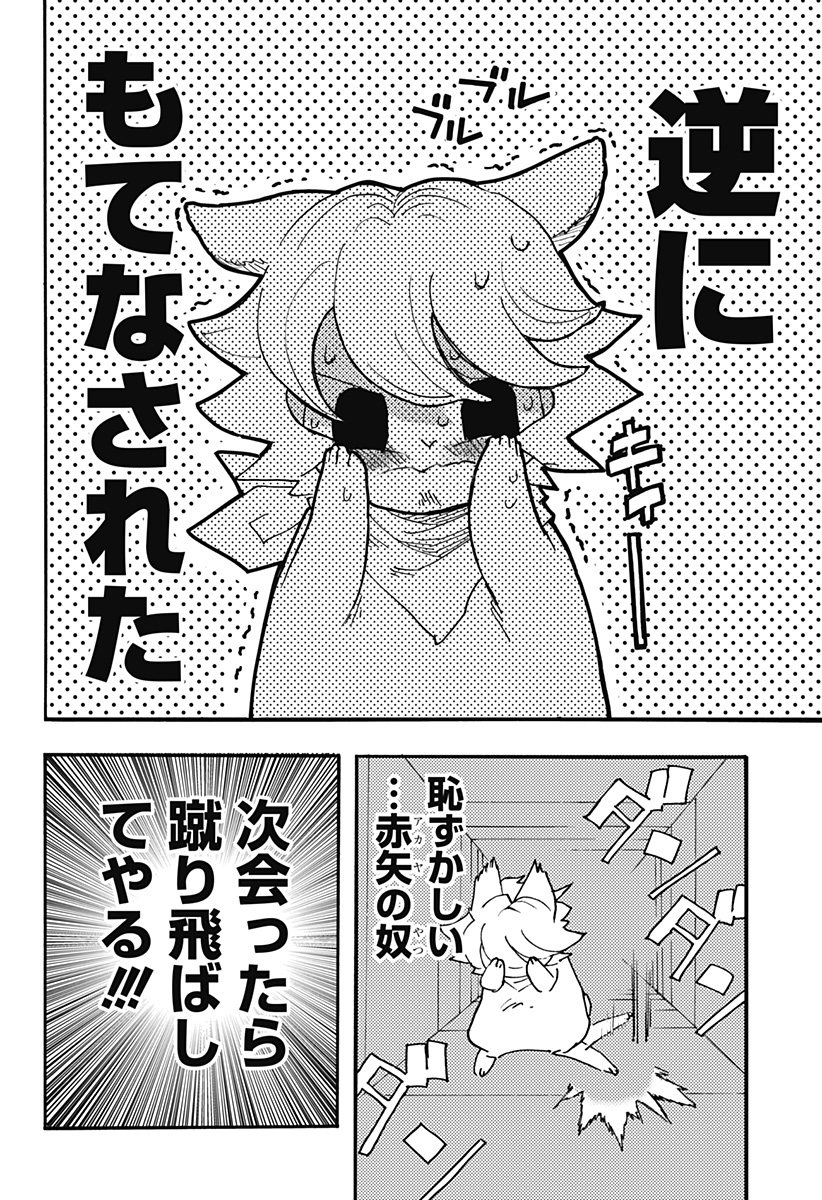 ケモノクニ 第28話 - Page 13