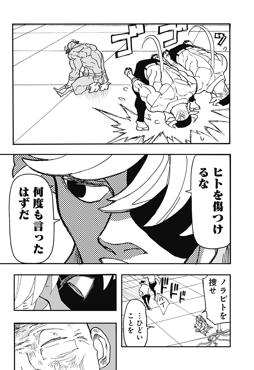 ケモノクニ 第29話 - Page 5