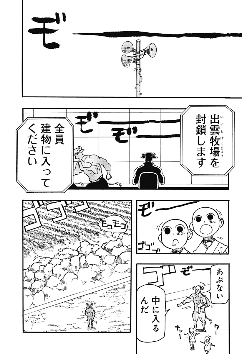 ケモノクニ 第29話 - Page 8