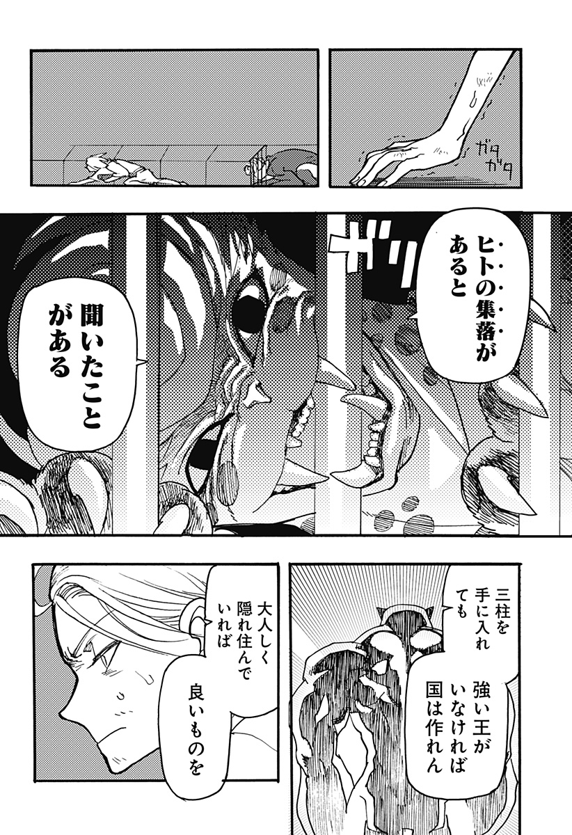 ケモノクニ 第29話 - Page 15