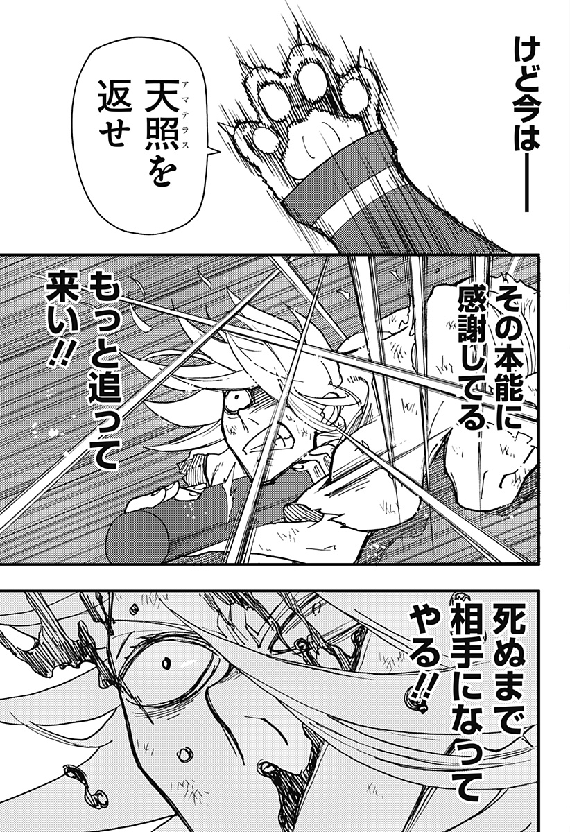 ケモノクニ 第30話 - Page 8