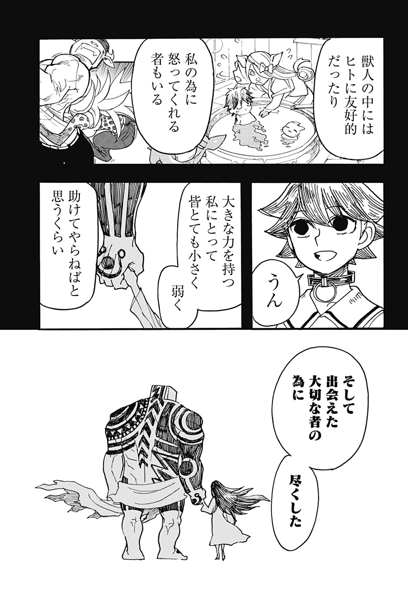 ケモノクニ 第31話 - Page 4