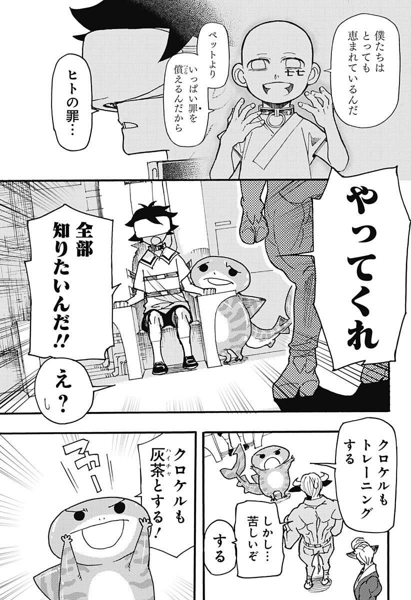 ケモノクニ 第33話 - Page 4