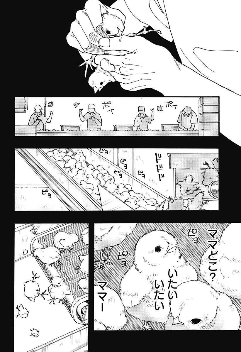 ケモノクニ 第33話 - Page 13