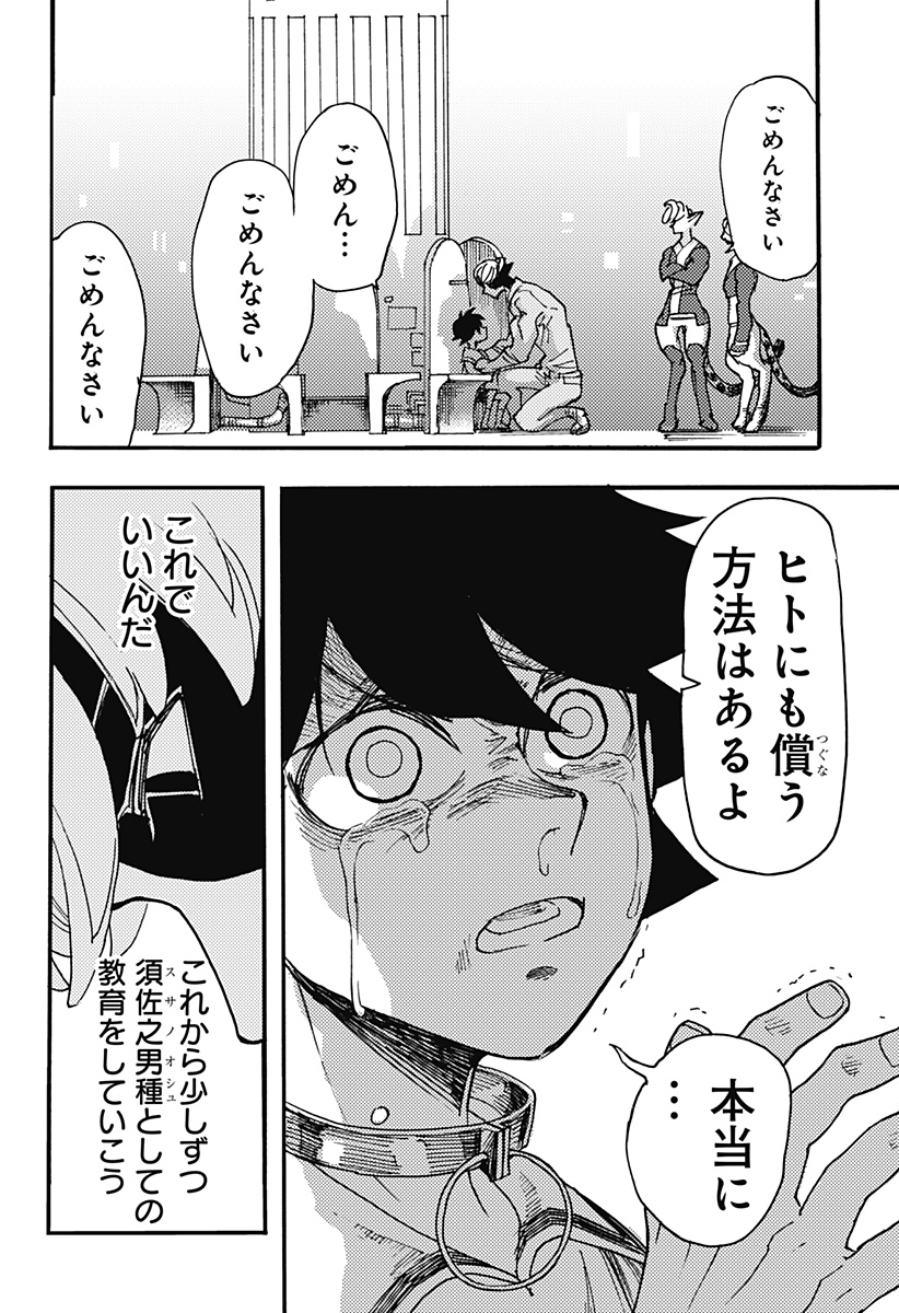 ケモノクニ 第34話 - Page 3