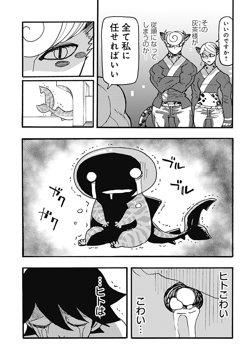 ケモノクニ 第34話 - Page 4