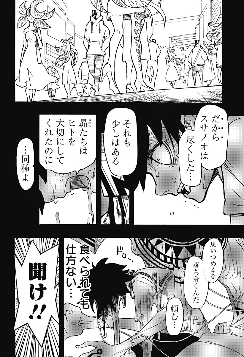 ケモノクニ 第34話 - Page 7