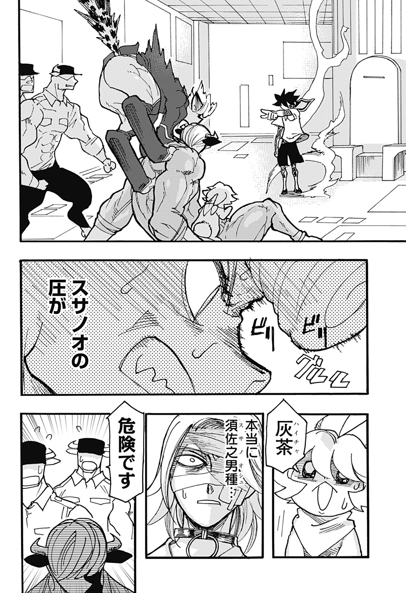 ケモノクニ 第35話 - Page 2