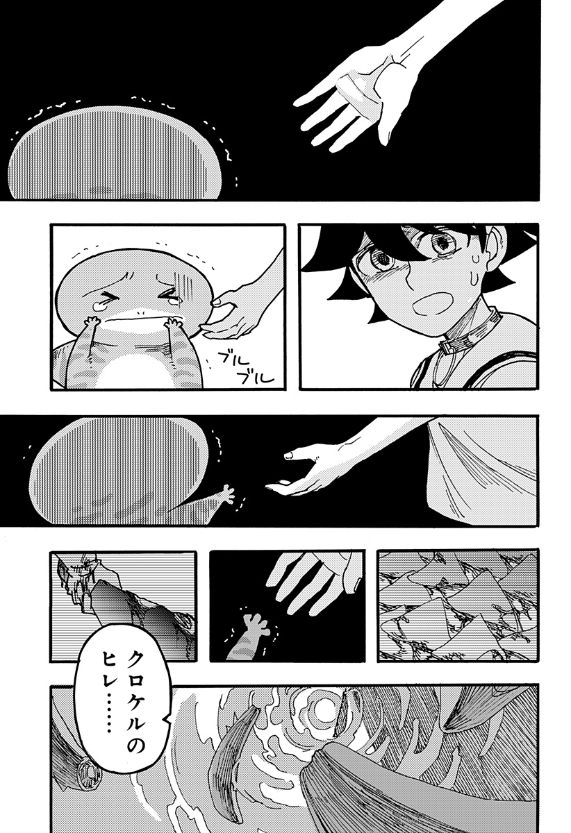 ケモノクニ 第36話 - Page 13