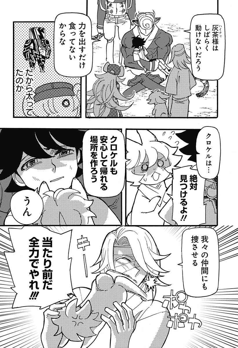 ケモノクニ 第37話 - Page 5