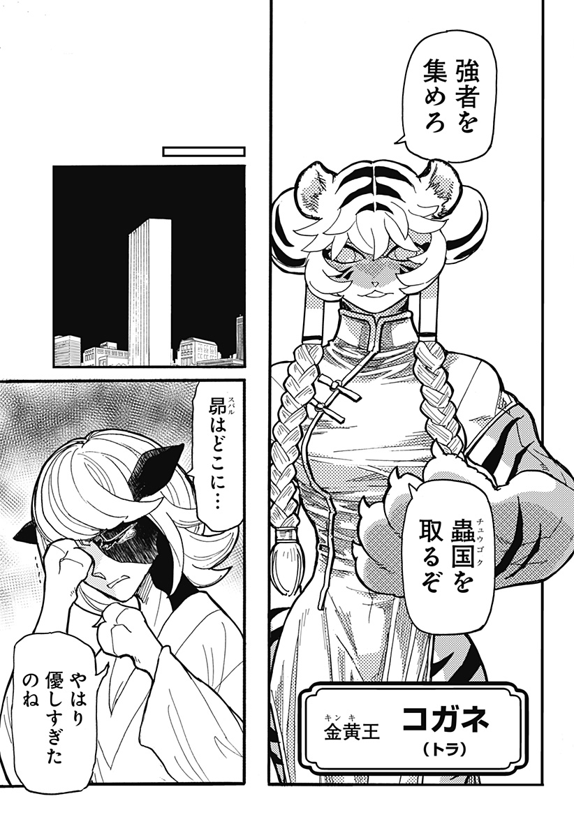 ケモノクニ 第37話 - Page 12