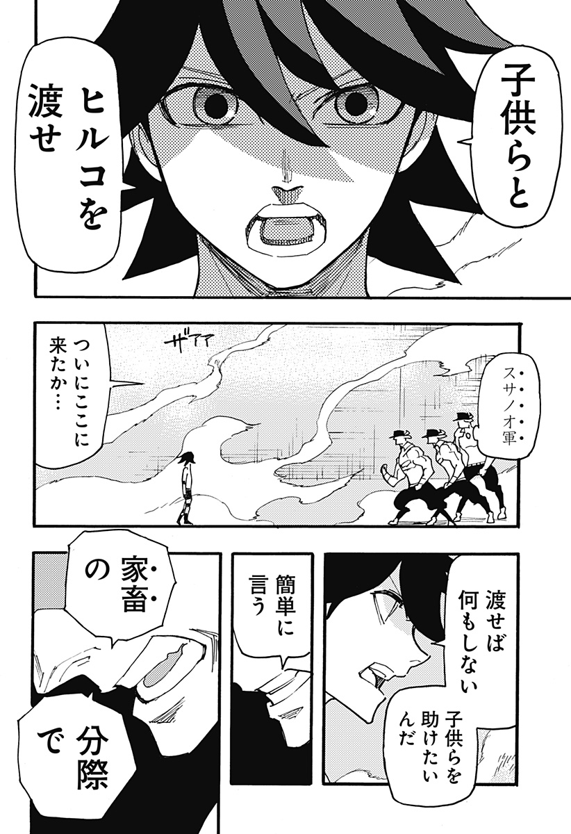 ケモノクニ 第38話 - Page 7