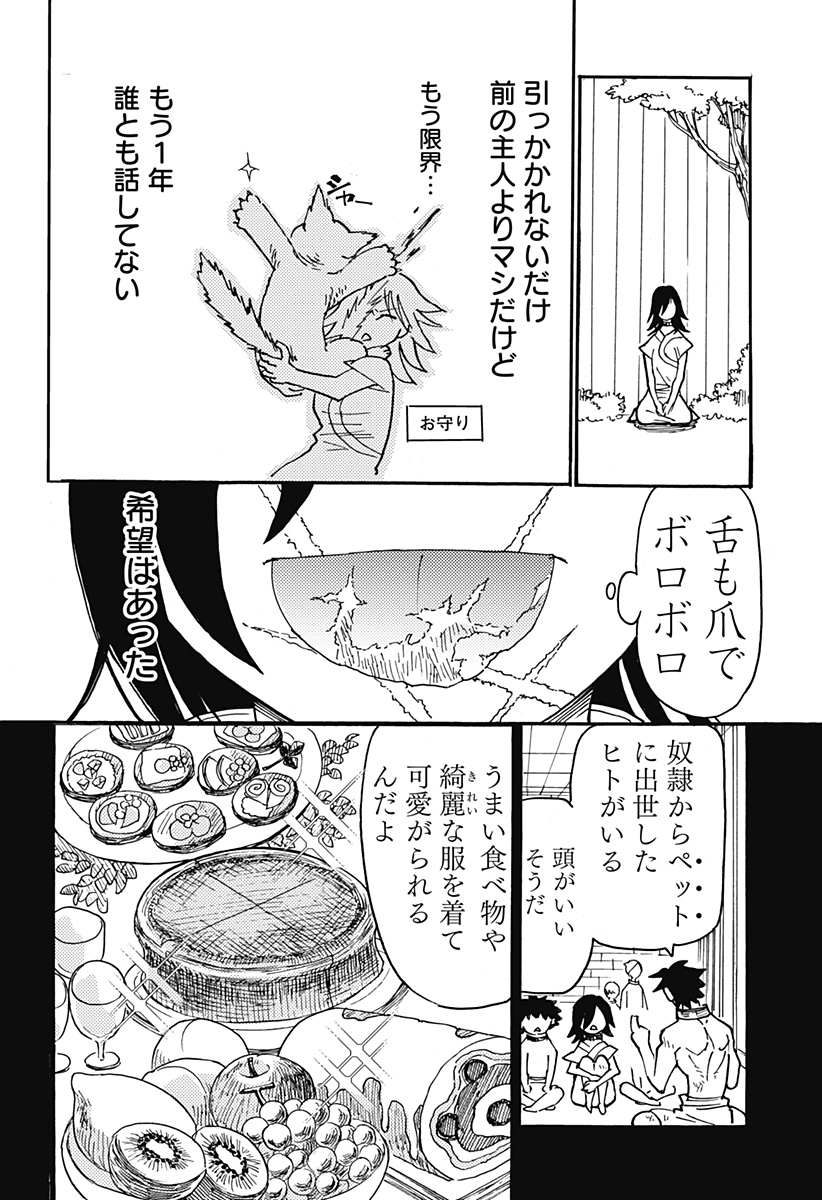 ケモノクニ 第7話 - Page 5