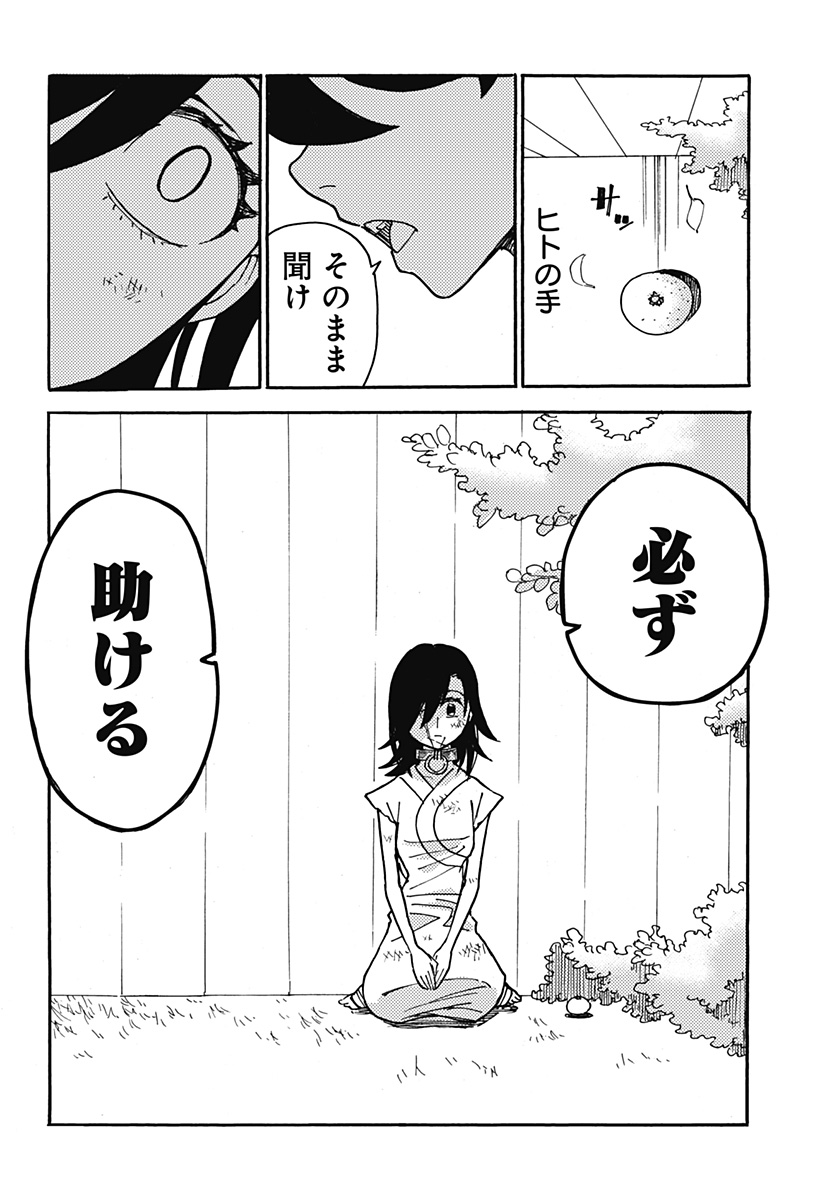 ケモノクニ 第7話 - Page 6