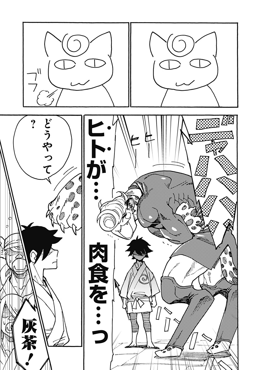 ケモノクニ 第9話 - Page 6