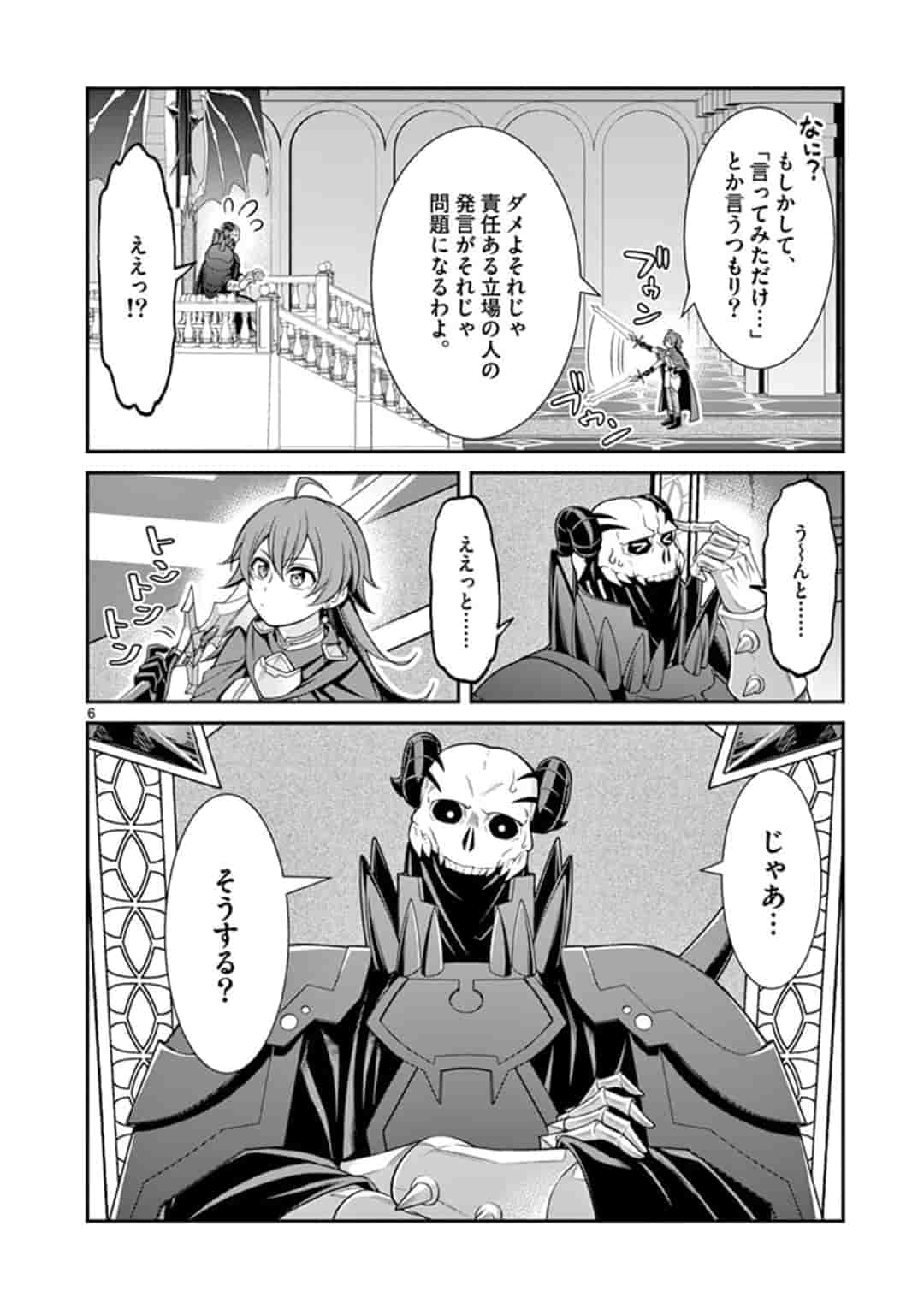 剣と魔法の税金対策@comic 第1話 - Page 7