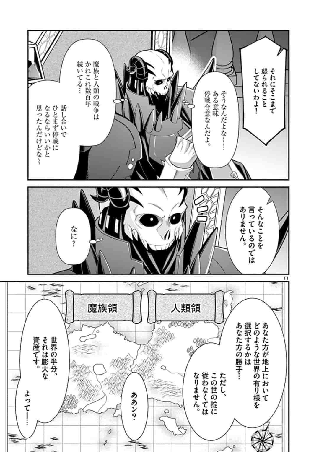 剣と魔法の税金対策@comic 第1話 - Page 11