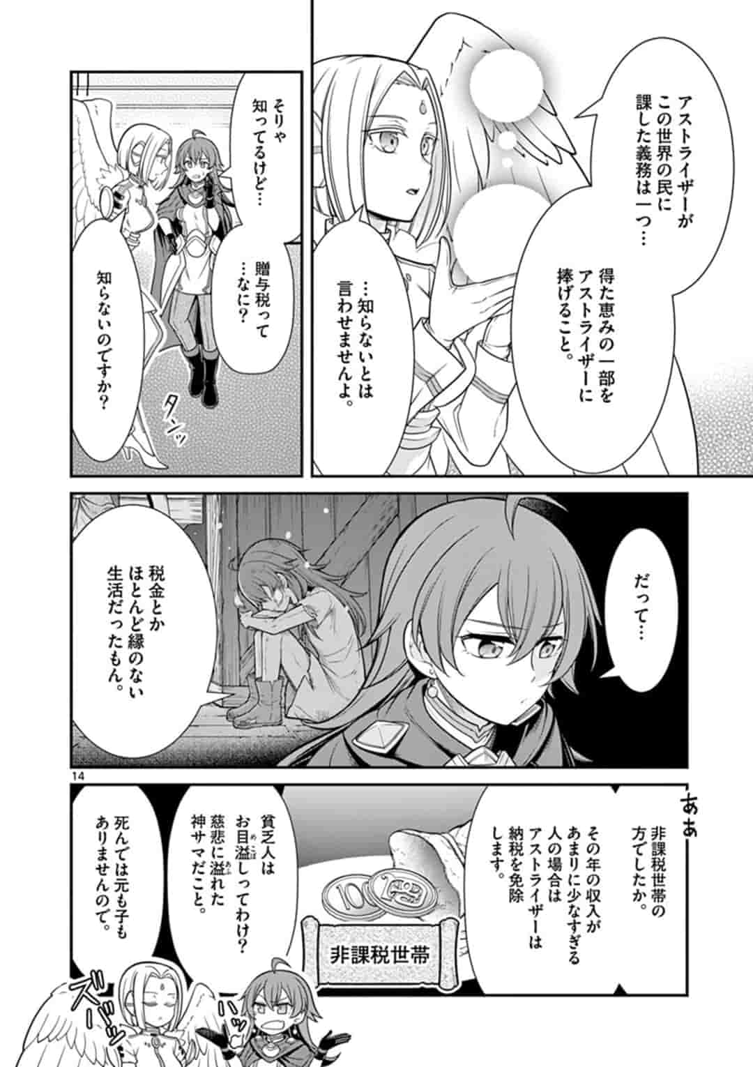 剣と魔法の税金対策@comic 第1話 - Page 15