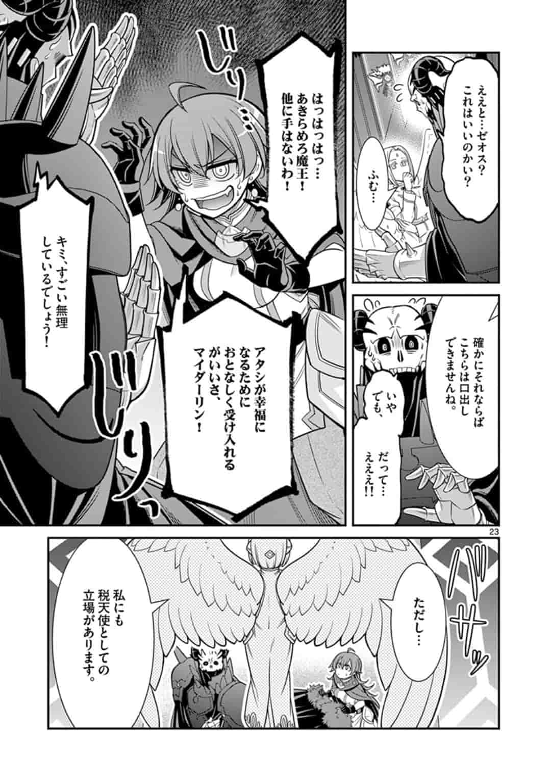 剣と魔法の税金対策@comic 第1話 - Page 24