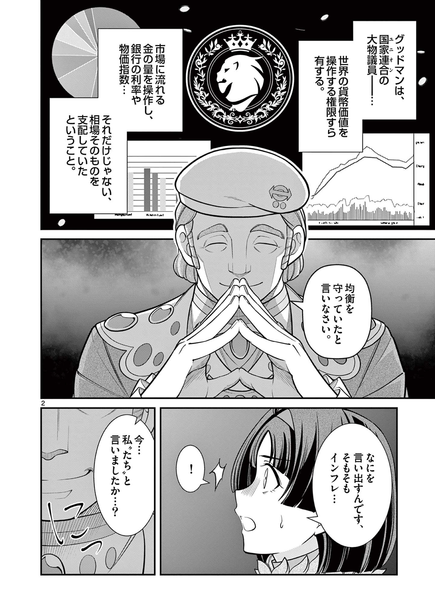 剣と魔法の税金対策@comic 第10.1話 - Page 3