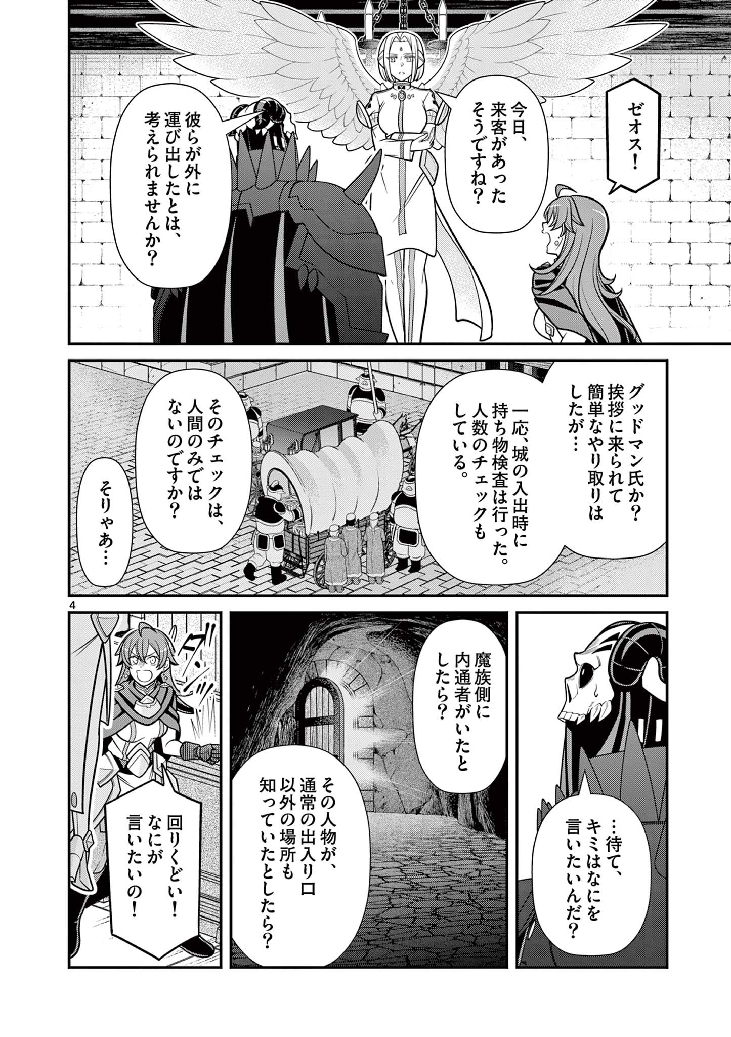 剣と魔法の税金対策@comic 第10.1話 - Page 5