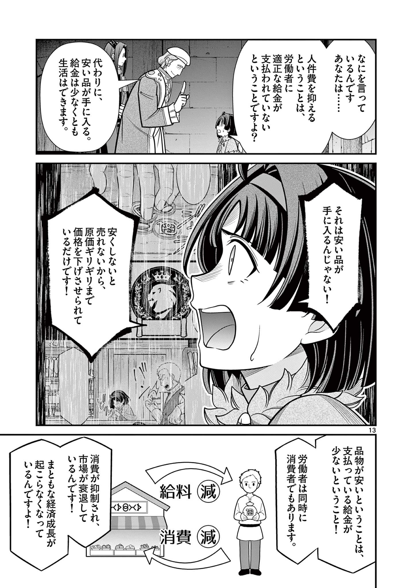 剣と魔法の税金対策@comic 第10.1話 - Page 14