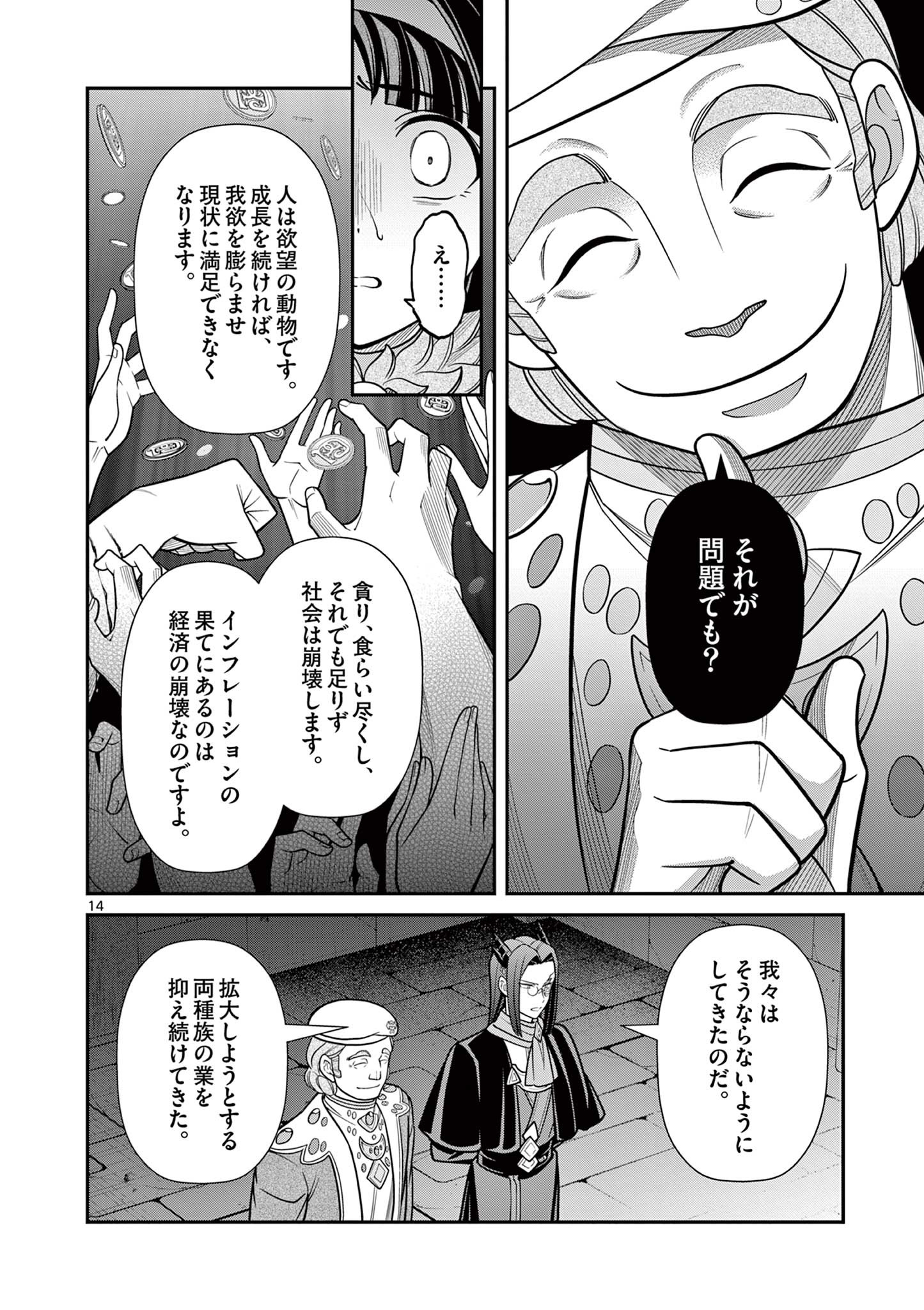 剣と魔法の税金対策@comic 第10.1話 - Page 15