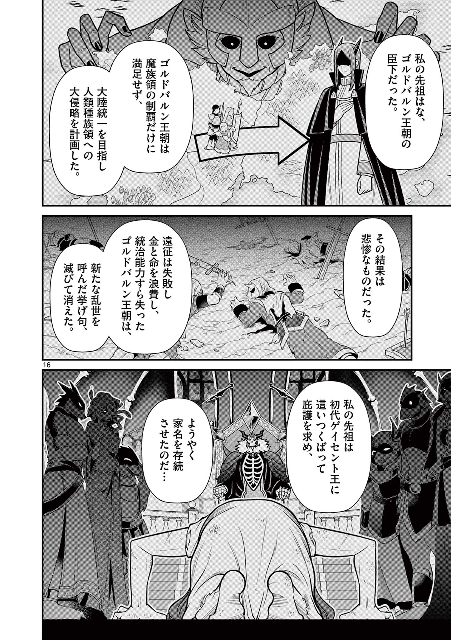 剣と魔法の税金対策@comic 第10.2話 - Page 1