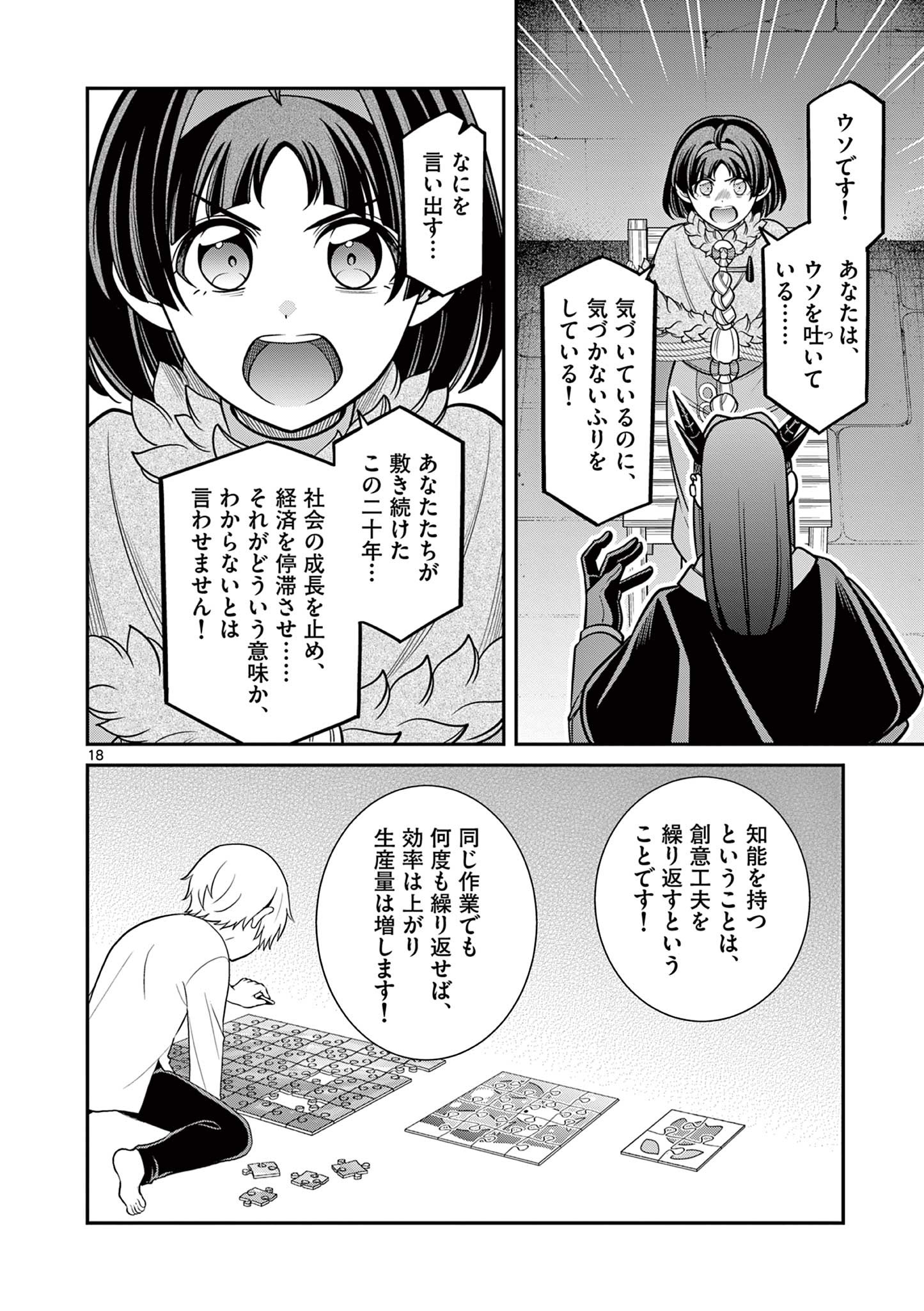 剣と魔法の税金対策@comic 第10.2話 - Page 4