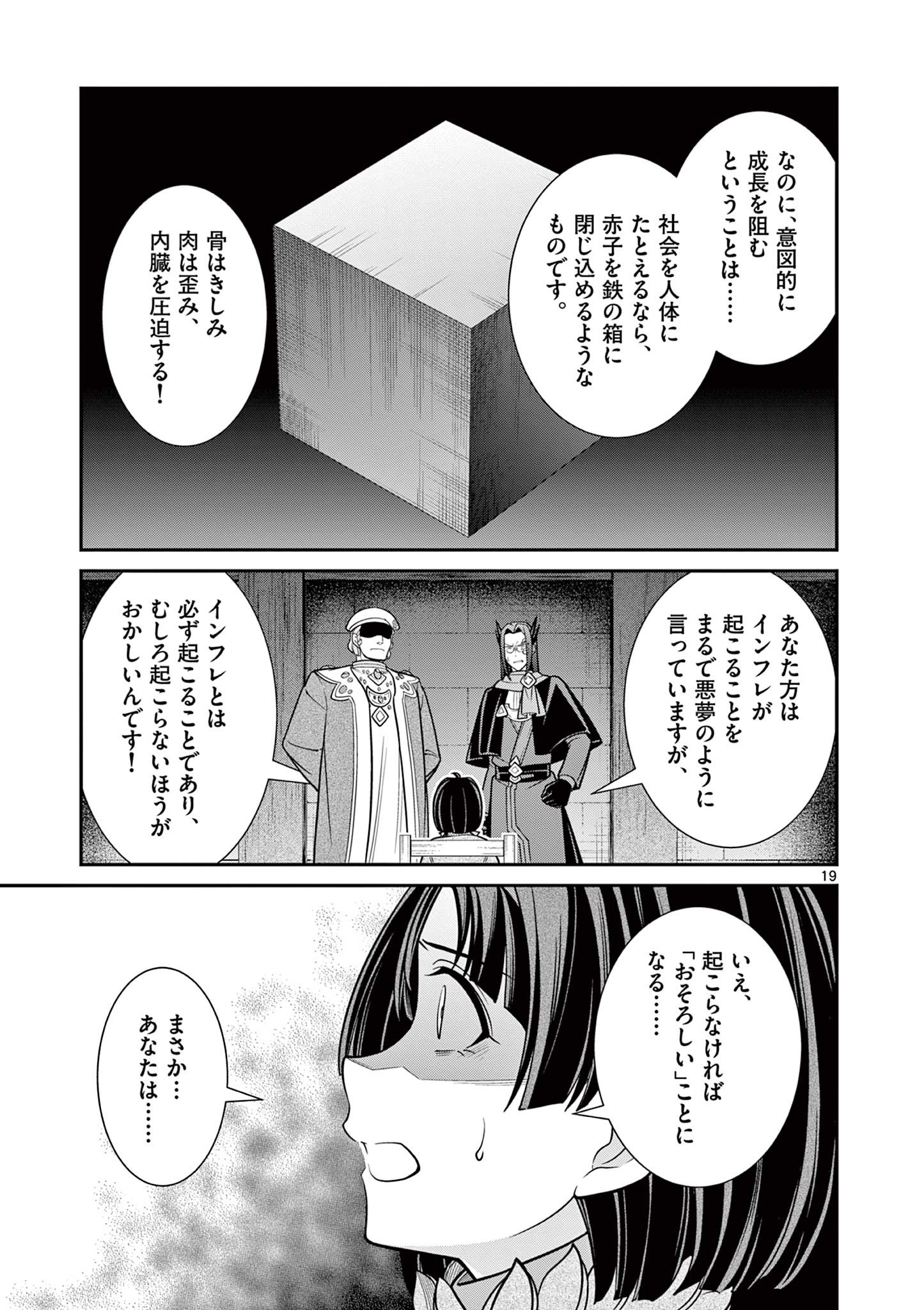 剣と魔法の税金対策@comic 第10.2話 - Page 5