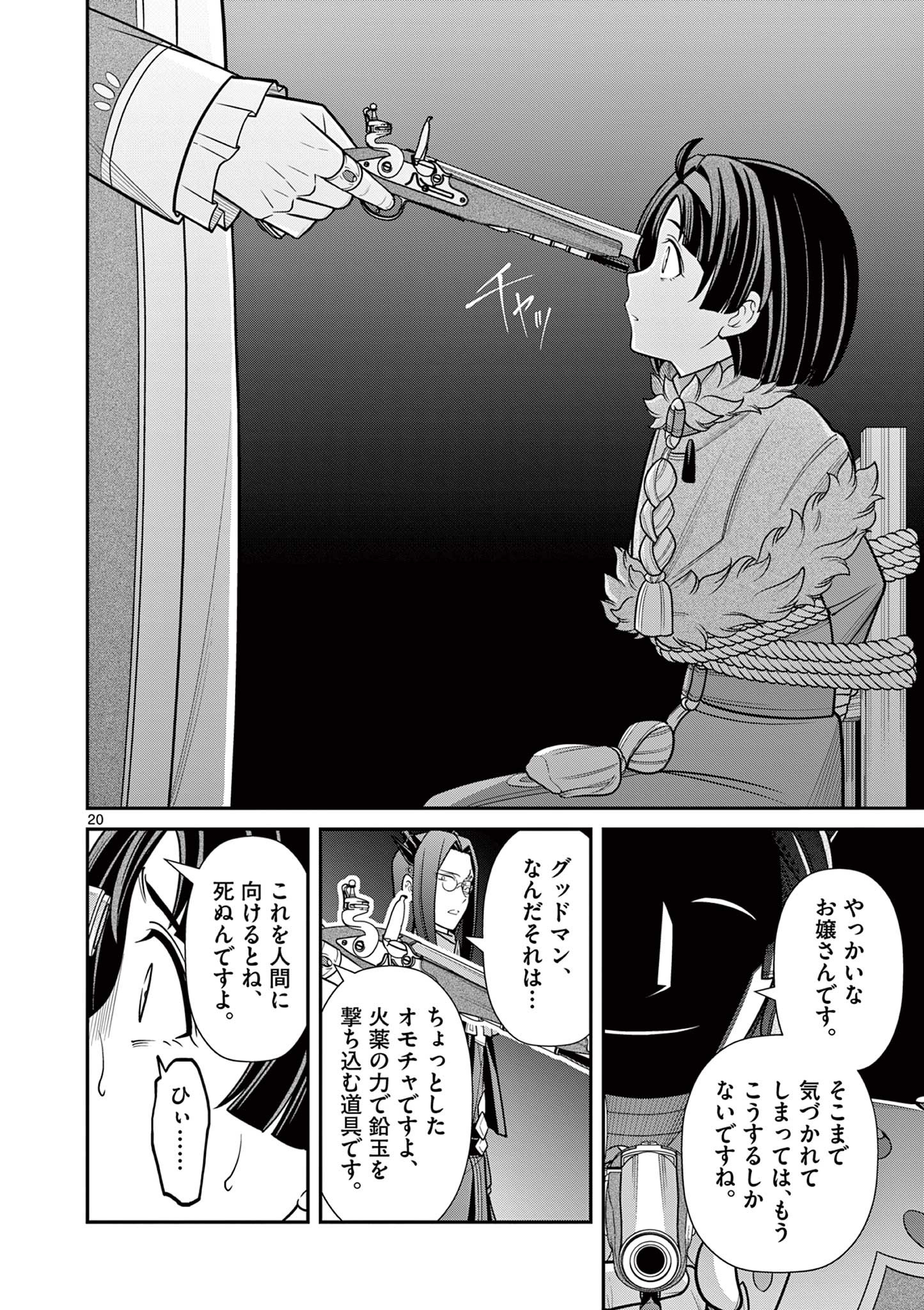 剣と魔法の税金対策@comic 第10.2話 - Page 6