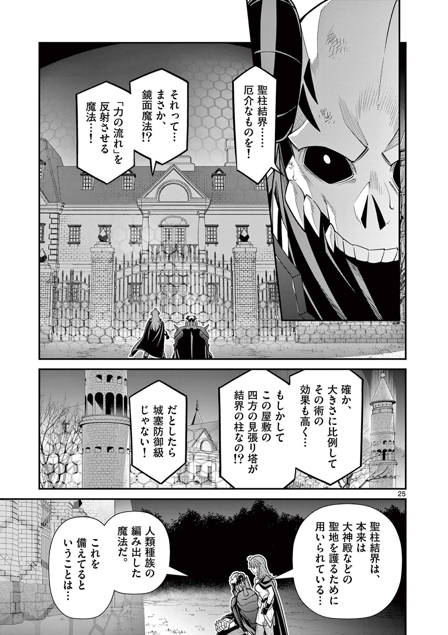 剣と魔法の税金対策@comic 第10.2話 - Page 11